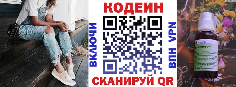 Купить Кузнецк Codein напиток Lean (лин)